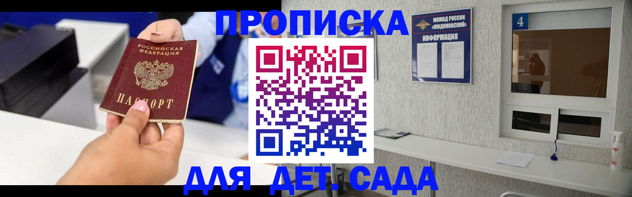 прописка штамп в Сухиничи